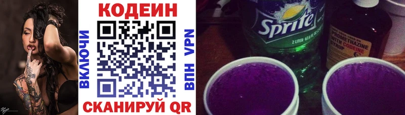Codein Purple Drank Киселёвск
